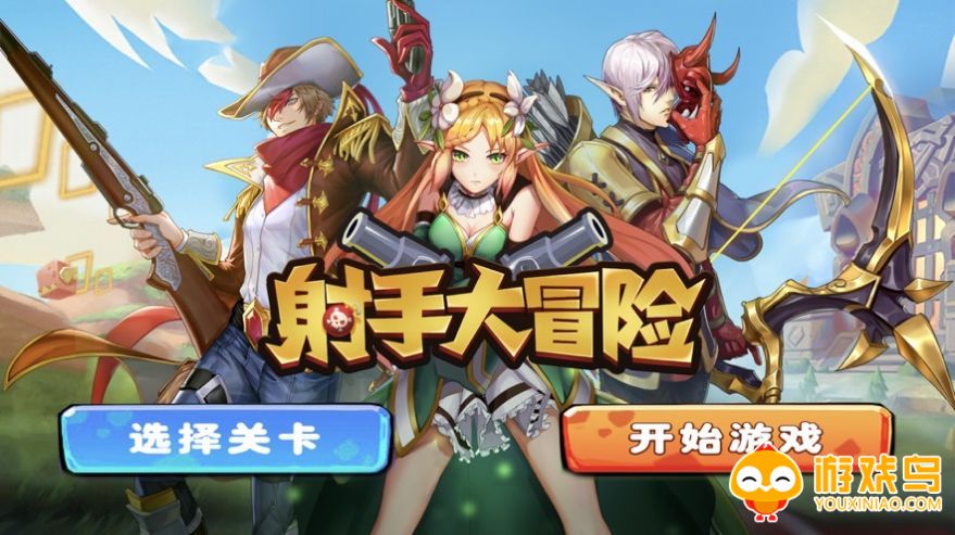 射手冒险游戏合集