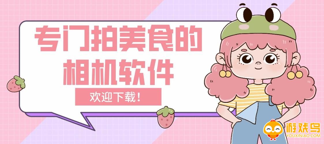 拍美食的软件大全