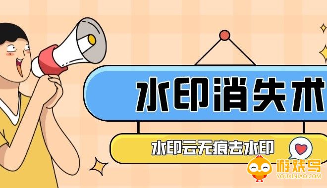 去水印剪辑软件大全