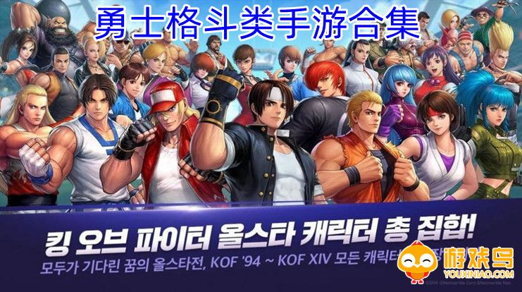 勇士格斗类手游合集