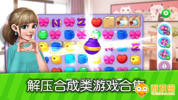 解压合成类游戏合集