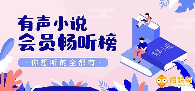 小说畅听软件大全