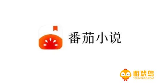 番茄小说版本大全