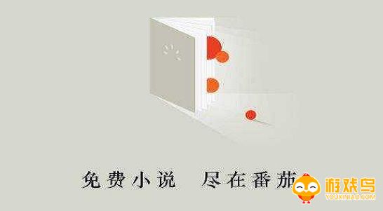 番茄免费阅读app大全
