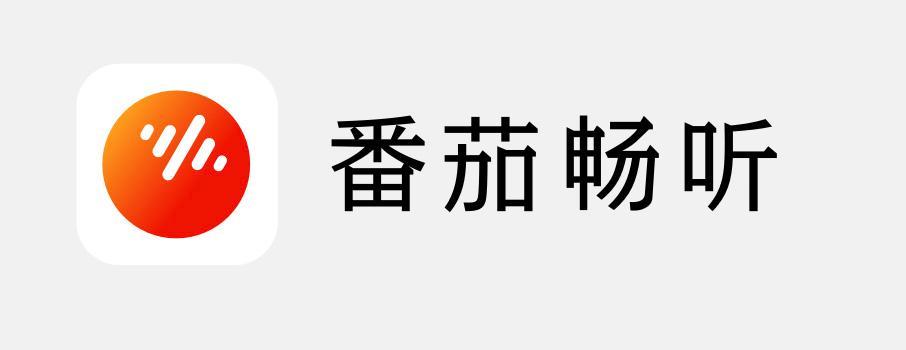 番茄畅听app合集