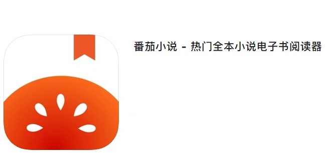 番茄小说APP合集