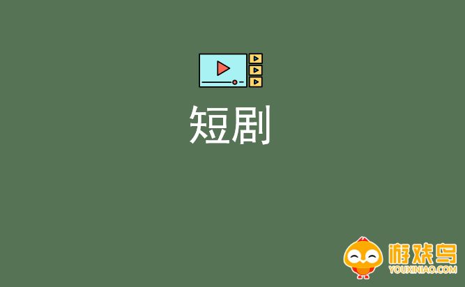 最火的短剧平台大全
