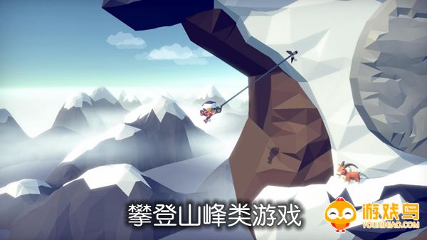 攀登山峰类游戏合集
