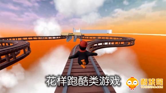 花样跑酷类游戏合集