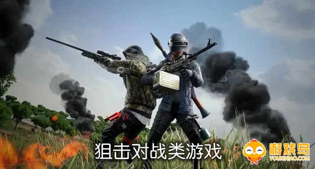 狙击对战类游戏合集