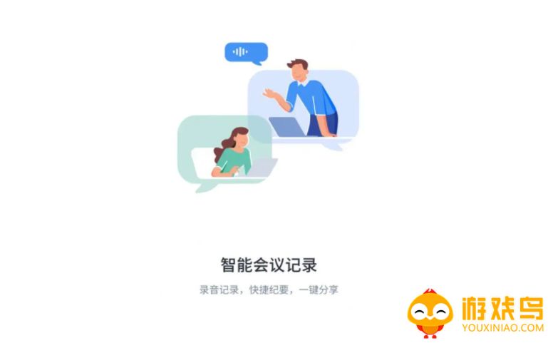 手机开会软件大全