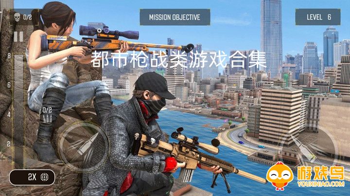 都市枪战类游戏合集