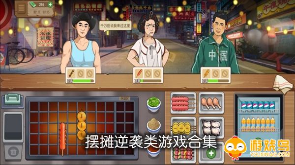 摆摊逆袭类游戏合集