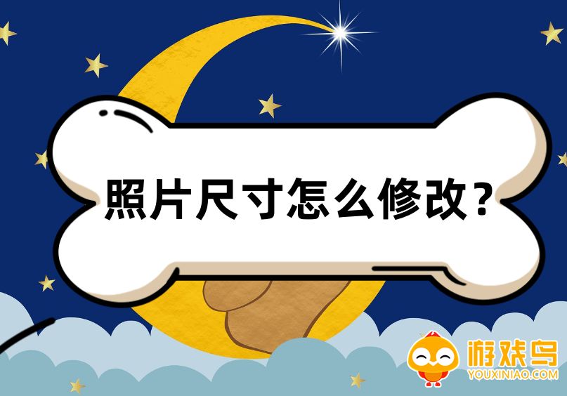 照片改尺寸软件大全