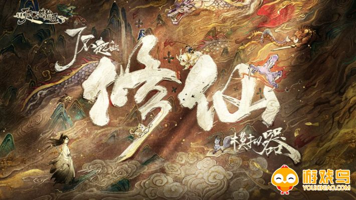 修仙模拟器游戏合集