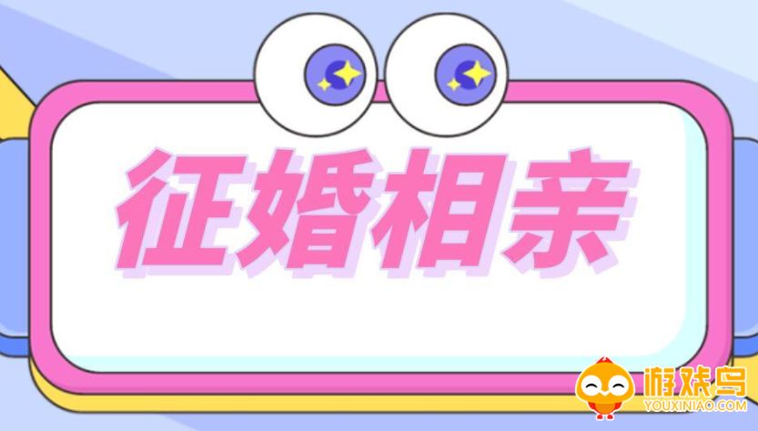 征婚相亲平台大全