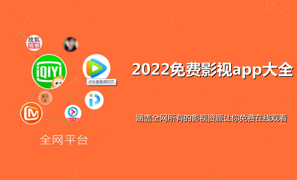 免费影视app大全
