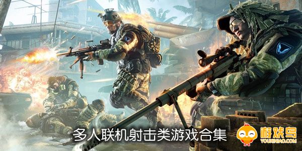 多人联机射击类游戏合集