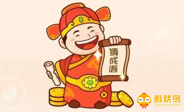 成语猜题软件大全