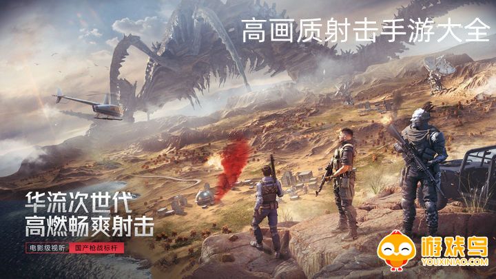 画质清晰的枪战游戏合集