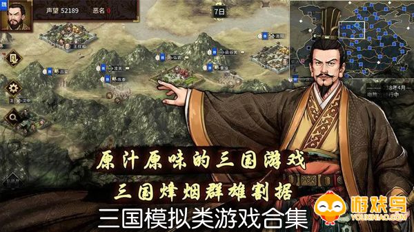 三国模拟类游戏合集