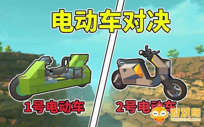 电动车游戏合集