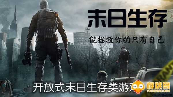 开放式末日生存类游戏合集