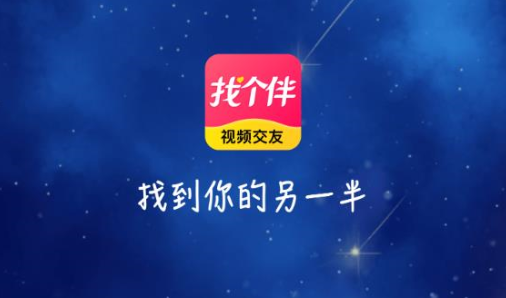 找个伴app合集