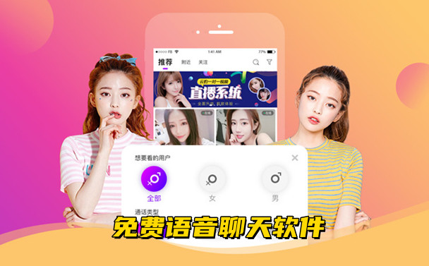 免费语音聊天软件合集