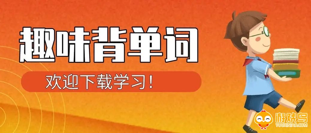 趣味背单词app大全