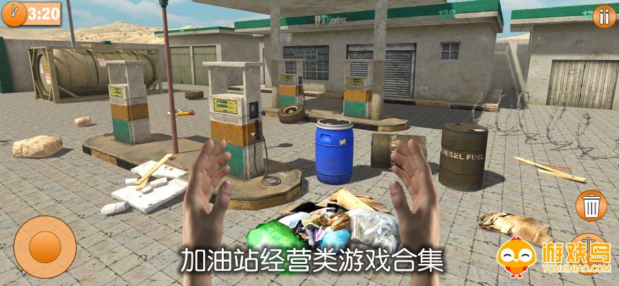 加油站经营类游戏合集
