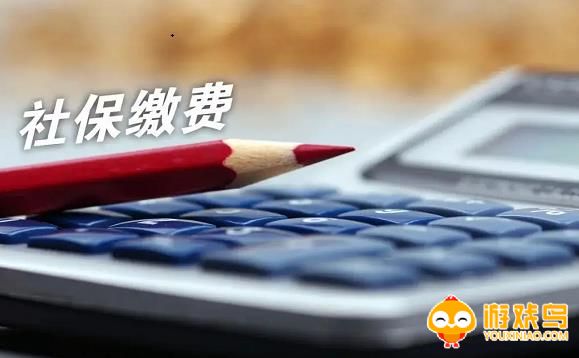社保缴费app大全