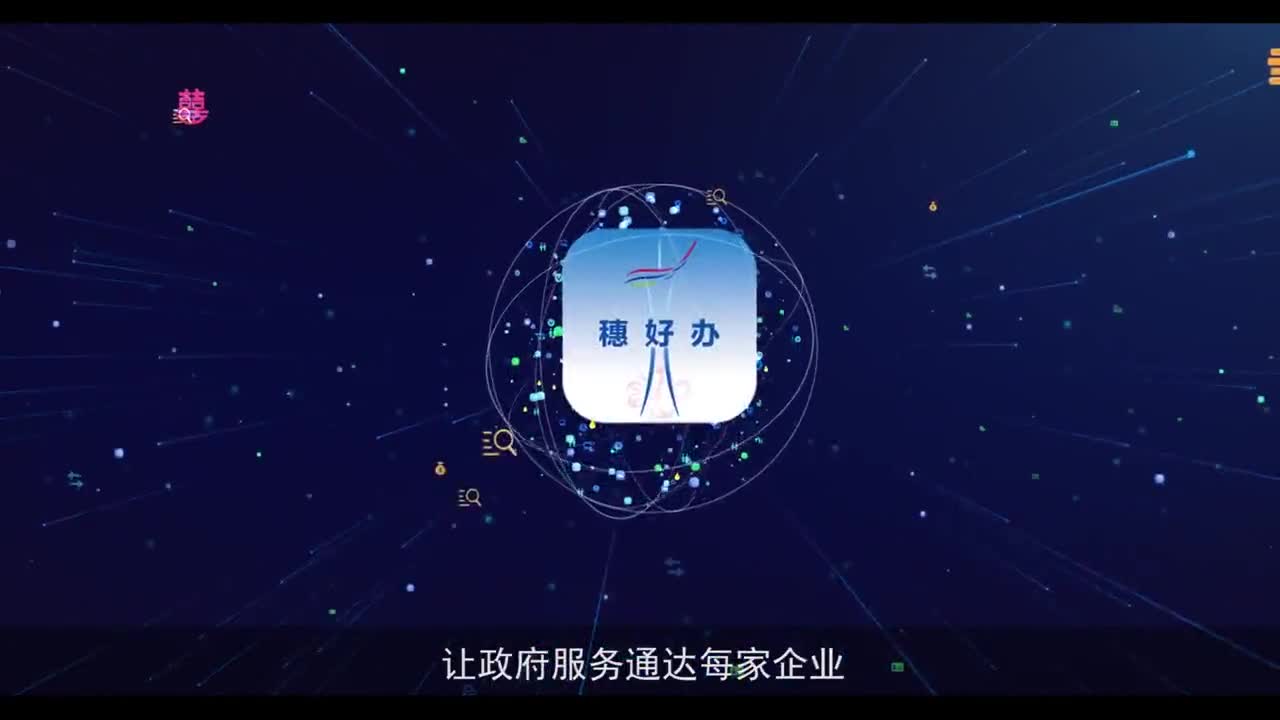 穗好办app合集