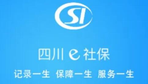 四川e社保app合集