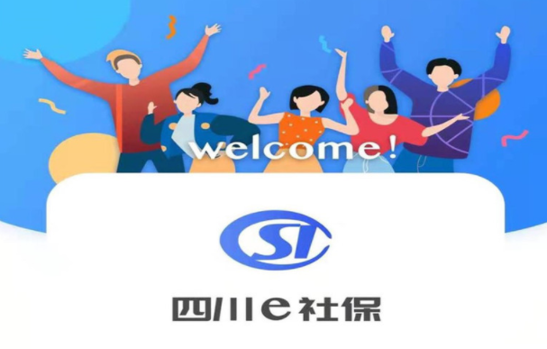 四川e社保养老认证app合集