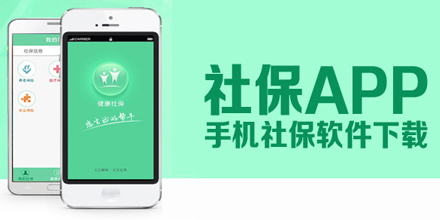 社保app官方下载大全