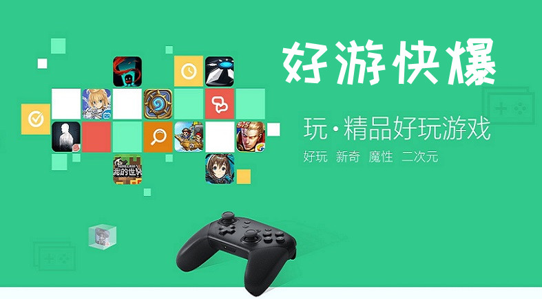 好游快爆app合集