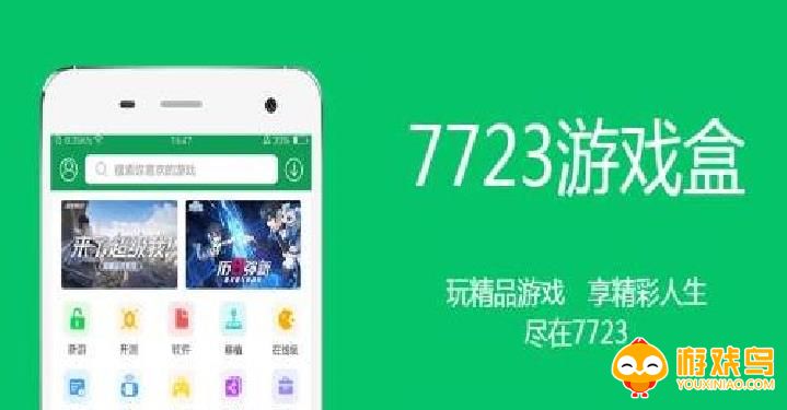 7723游戏盒安装免费合集