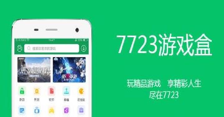 7723游戏盒专区