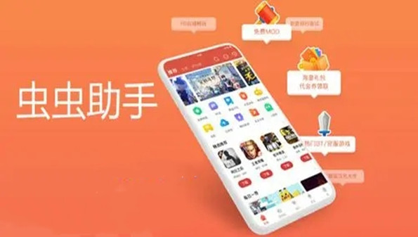 虫虫助手游戏大全