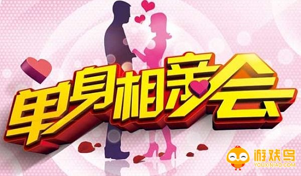 单身相亲平台大全