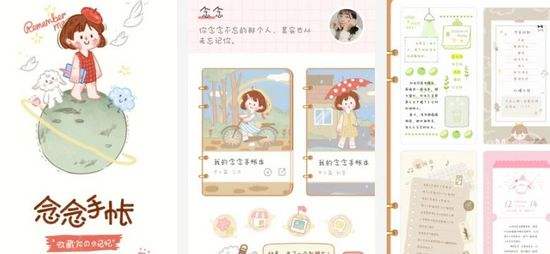念念手帐app合集