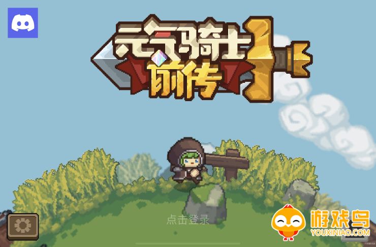 元气骑士前传游戏合集