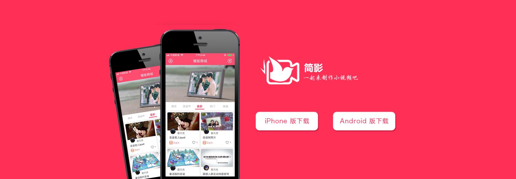 简影视频制作模板下载大全