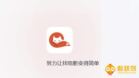 茶杯狐cupfox努力让找电影变得简单合集