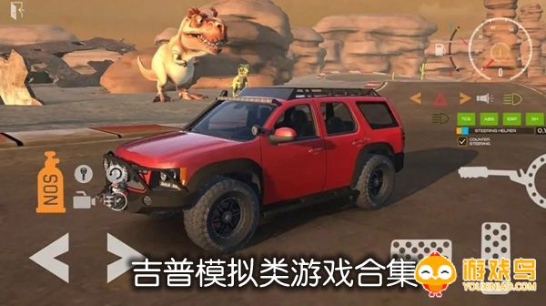 吉普模拟类游戏合集