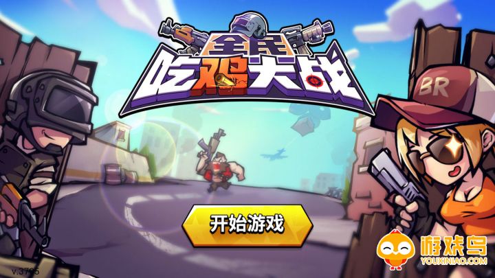 全民玩的游戏大全
