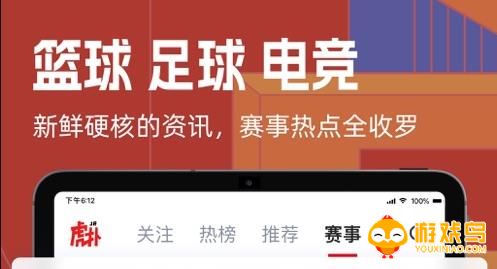 虎扑评分app合集