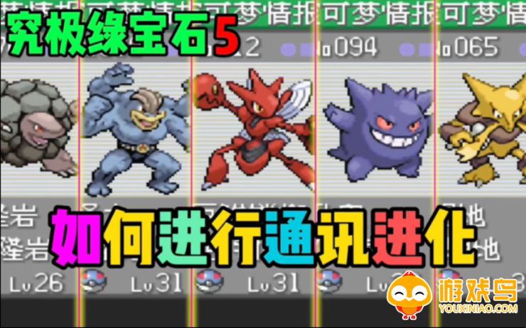 口袋妖怪究极绿宝石5.6下载合集