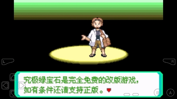 口袋妖怪究极绿宝石5.3合集